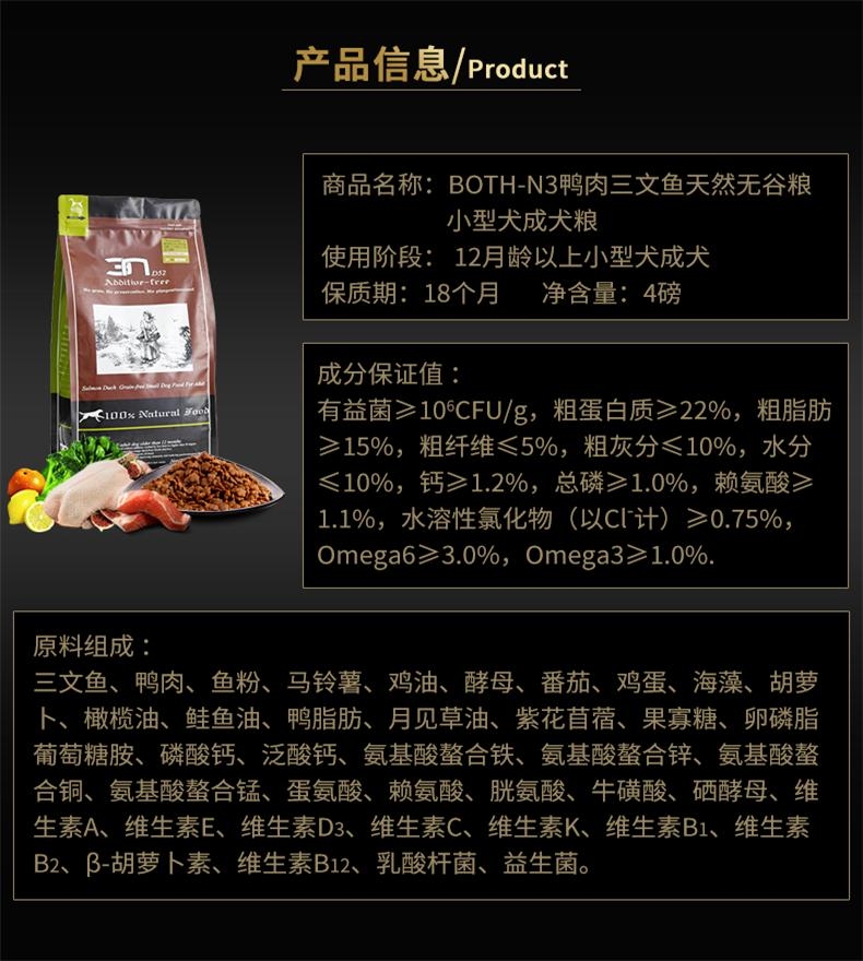 BOTH N3小型犬成犬粮鸭肉三文鱼天然无谷配方狗粮(4lb)1.8kg D52