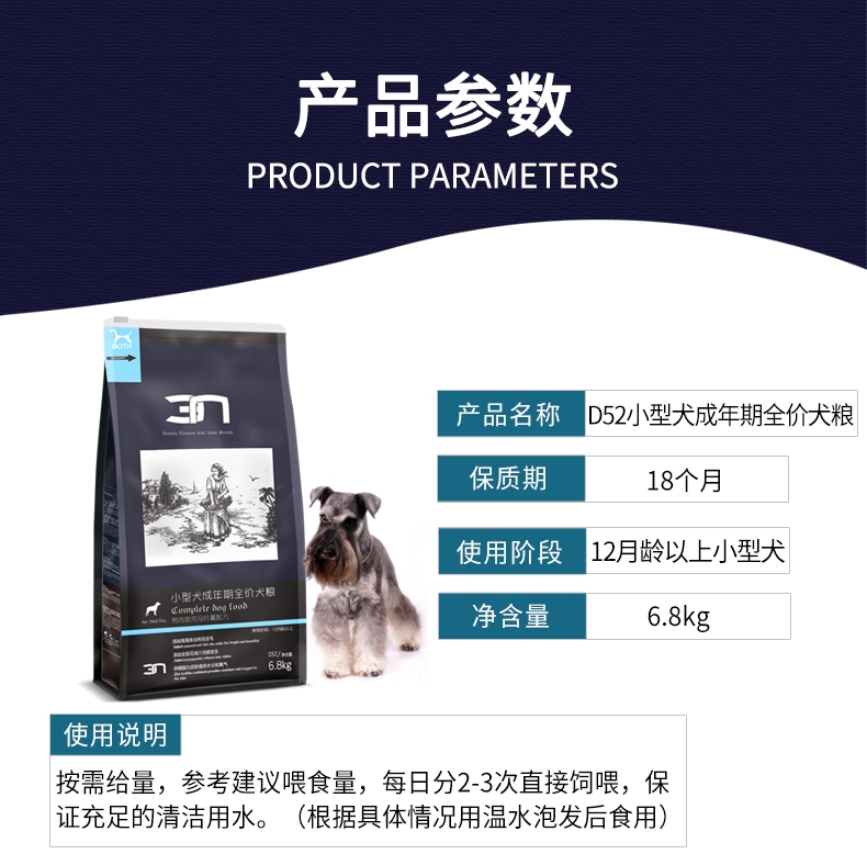 BOTH N3小型犬成犬粮全价犬粮 6.8kg D52