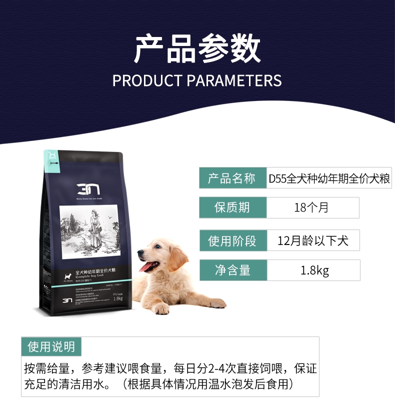 BOTH N3全犬种幼犬粮全价犬粮 1.8kg D55