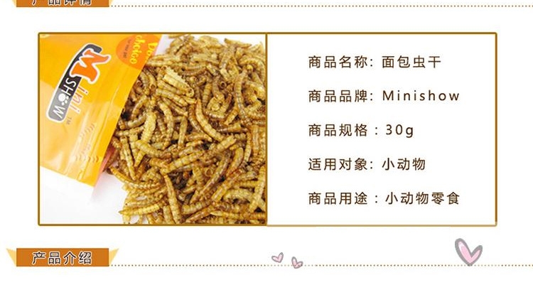 Minishow 迷你秀 小动物零食-面包虫干30g