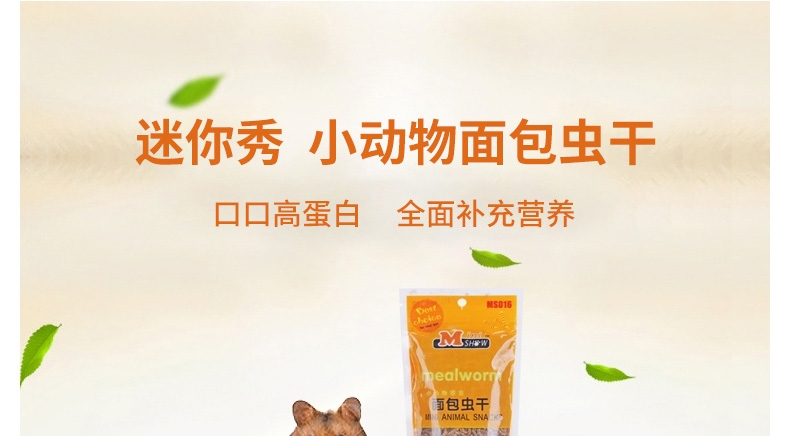 Minishow 迷你秀 小动物零食-面包虫干30g