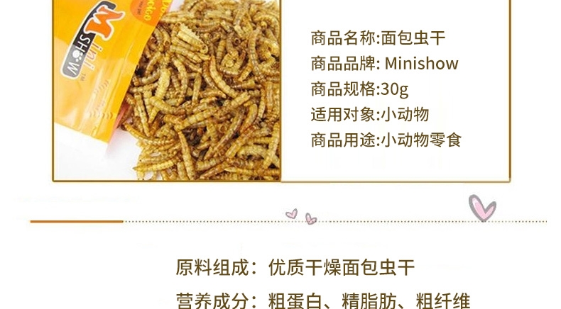 Minishow 迷你秀 小动物零食-面包虫干30g