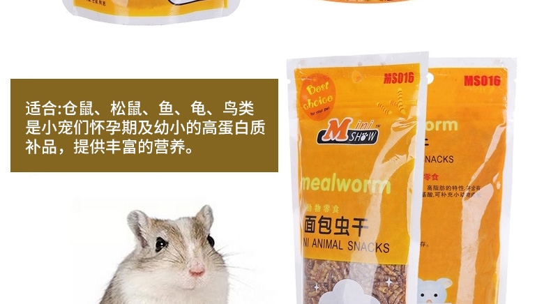 Minishow 迷你秀 小动物零食-面包虫干30g