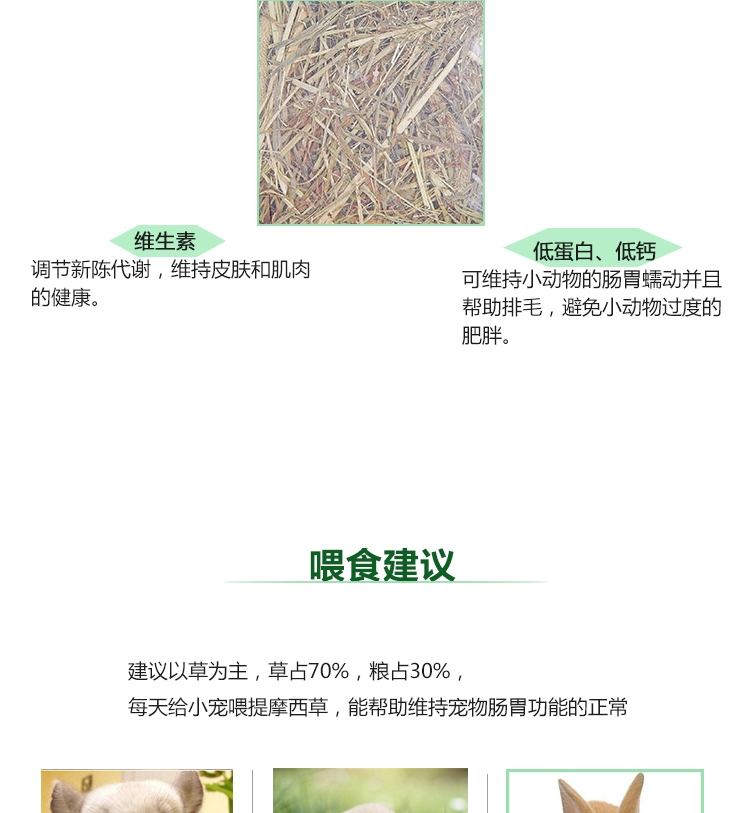Minishow 迷你秀一番割提摩西草400g