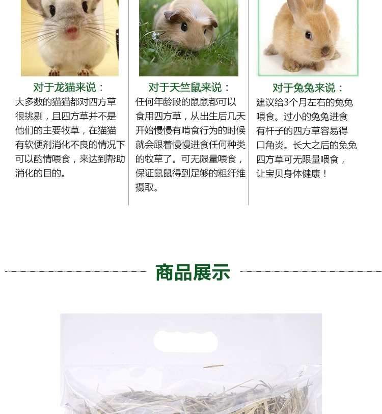 Minishow 迷你秀一番割提摩西草400g