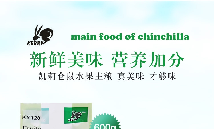 KY128凯莉仓鼠水果主粮600g