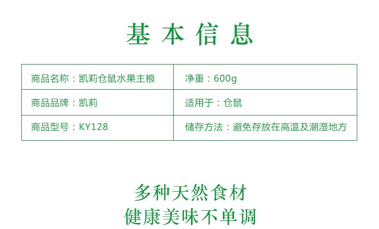 KY128凯莉仓鼠水果主粮600g