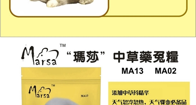 MA13玛莎中草 兔粮2.5kg