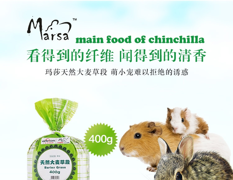 MA138玛莎天然大麦草段400g