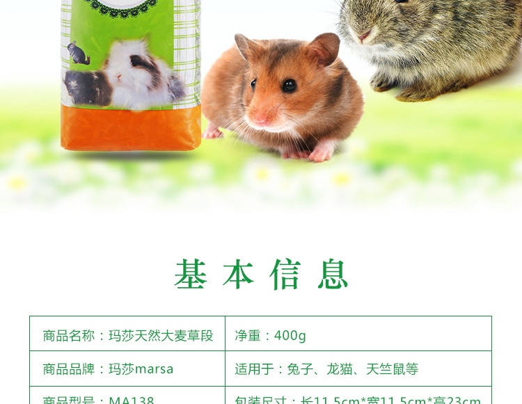 MA138玛莎天然大麦草段400g