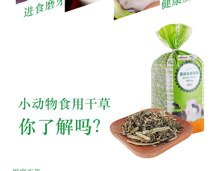 MA138玛莎天然大麦草段400g
