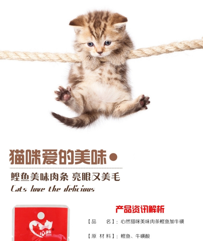 心然 鲣鱼加牛磺猫条10g 猫零食