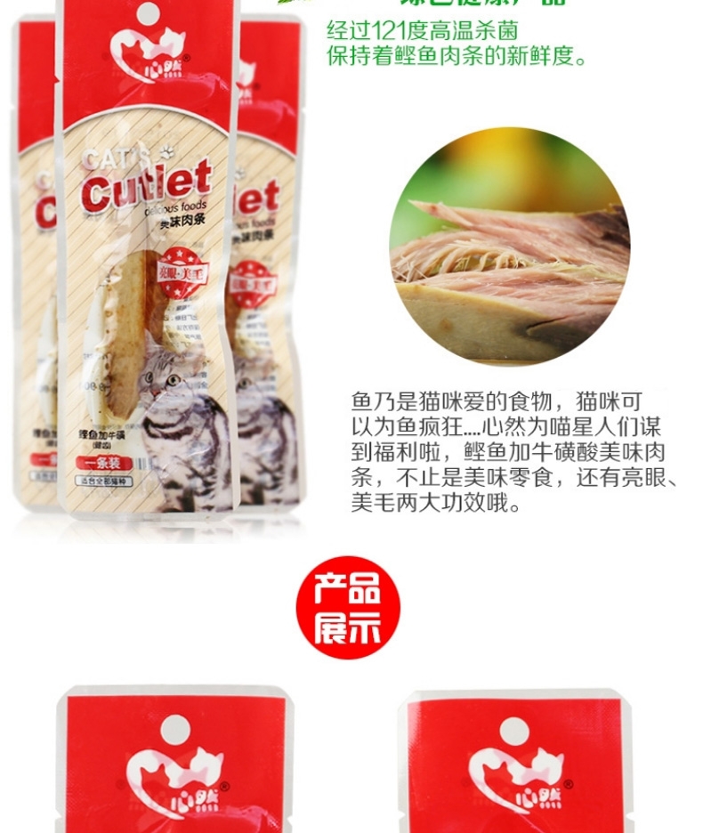 心然 鲣鱼加牛磺猫条10g 猫零食
