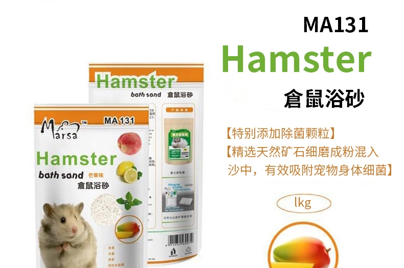 MA131玛莎仓鼠浴砂1kg