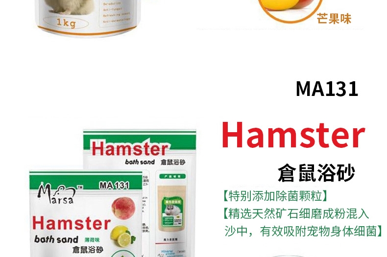 MA131玛莎仓鼠浴砂1kg