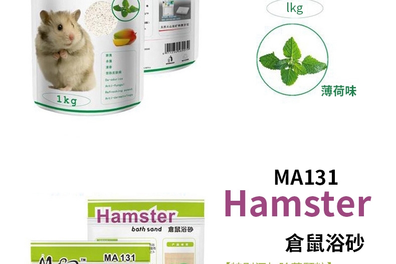 MA131玛莎仓鼠浴砂1kg