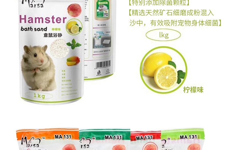 MA131玛莎仓鼠浴砂1kg