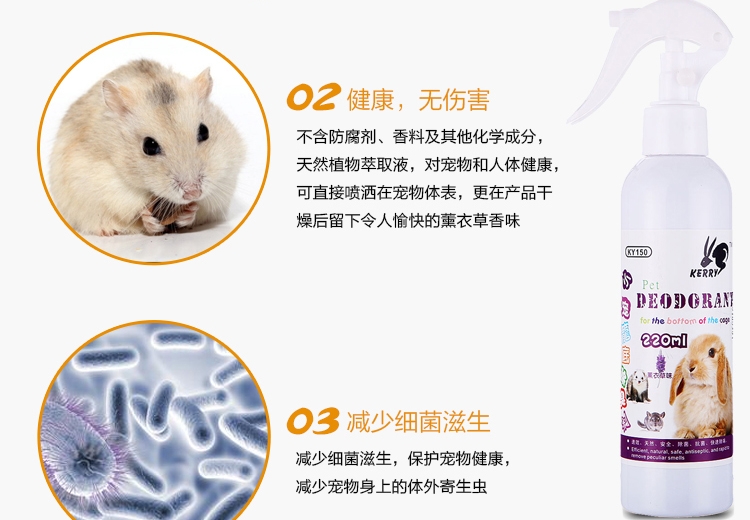 KY150凯莉小宠笼底除臭剂220ml