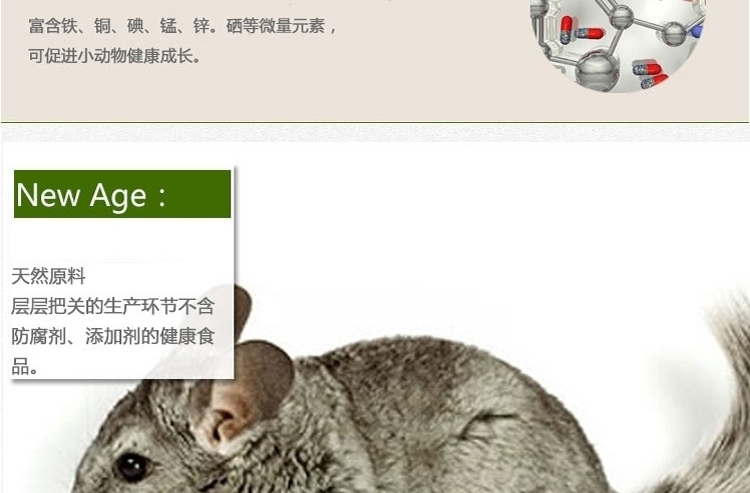 New Age经典配方龙猫粮饲料1kg