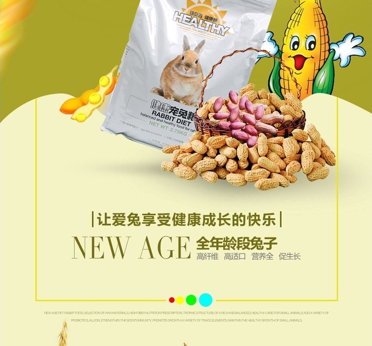 NEW AGE健康宠兔粮2.75kg(全龄段)