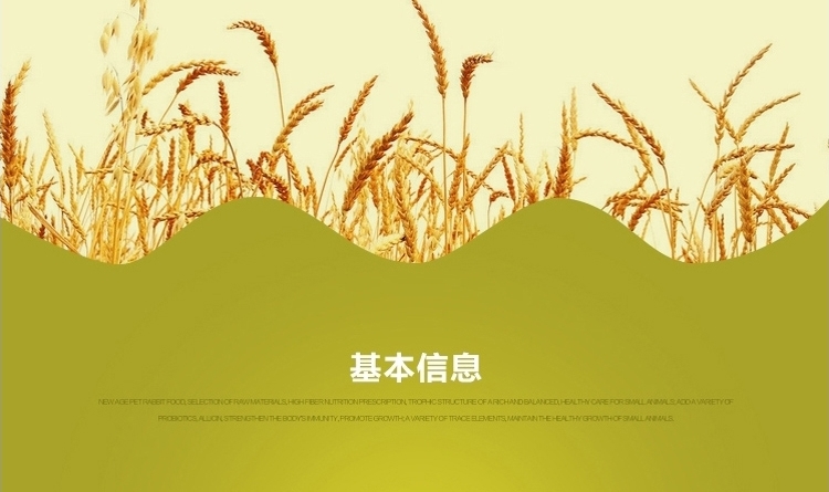 NEW AGE健康宠兔粮2.75kg(全龄段)