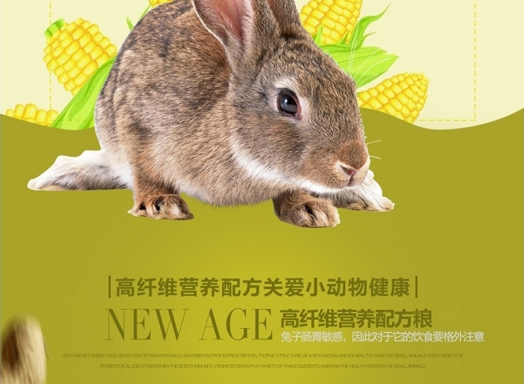 NEW AGE健康宠兔粮2.75kg(全龄段)