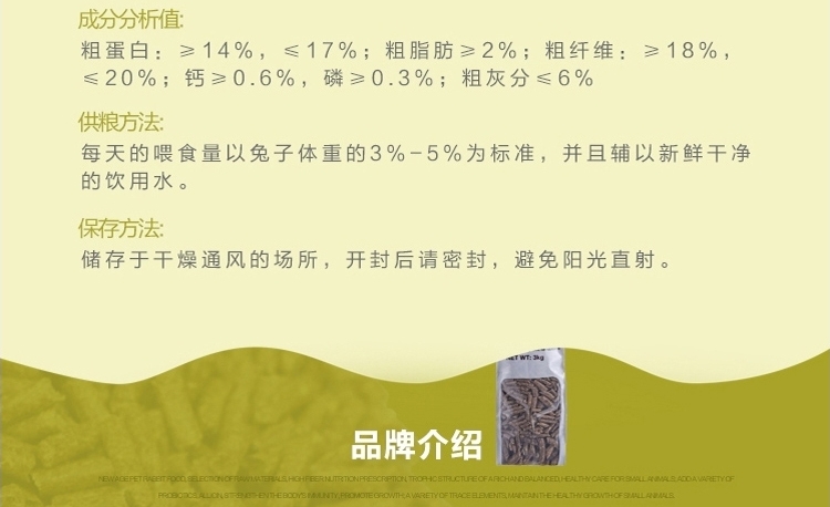 NEW AGE健康宠兔粮2.75kg(全龄段)