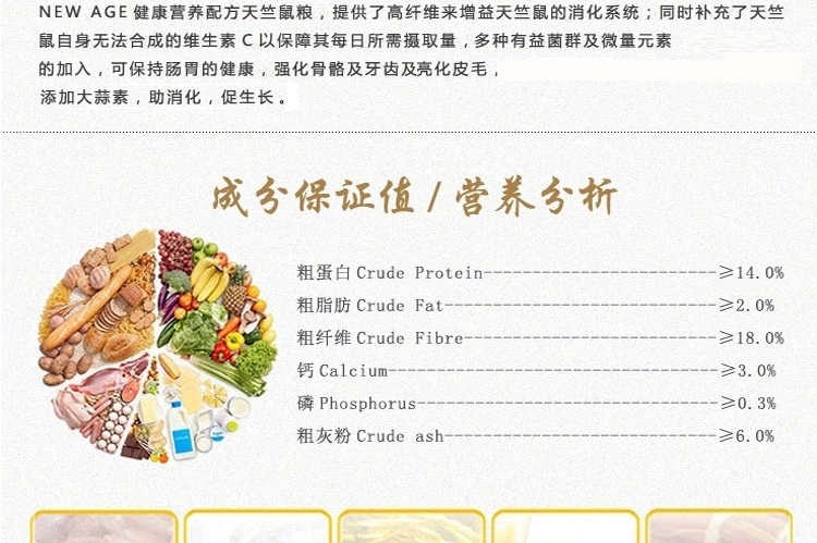 NEW AGE健康天竺鼠/荷兰猪粮3kg