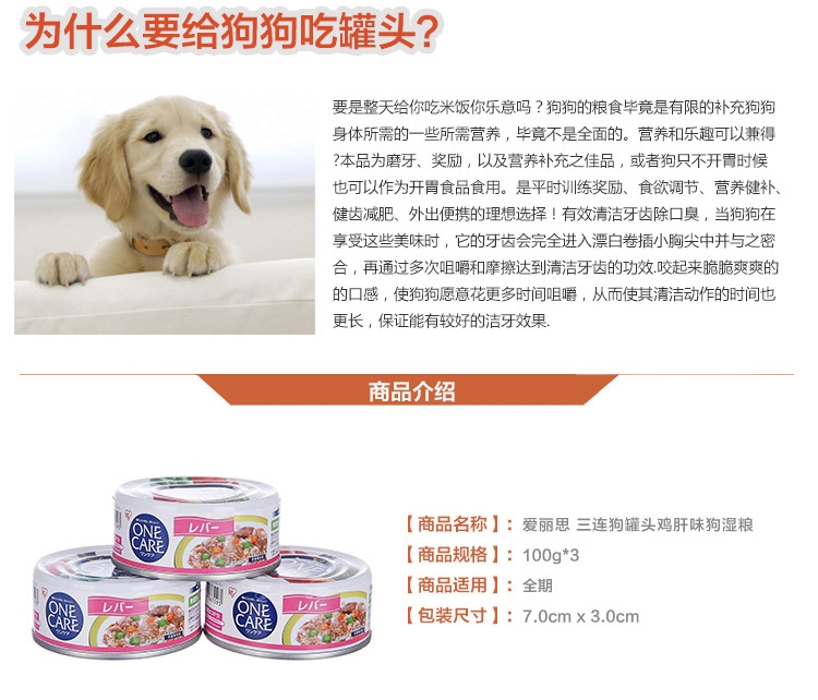 爱丽思Iris 鸡肝味三连狗罐头 100g*3罐
