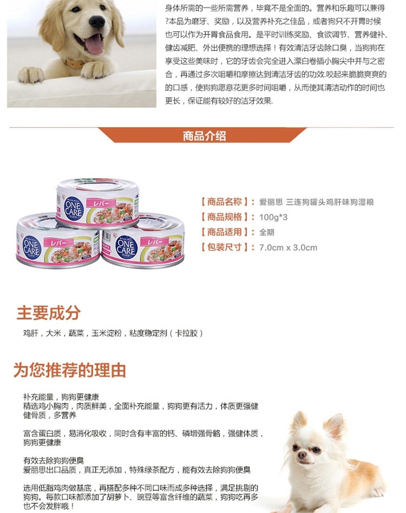 爱丽思Iris 鸡肝味三连狗罐头 100g*3罐