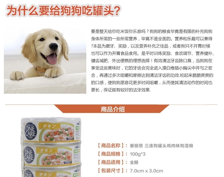 爱丽思IRIS 宠物零食 三连狗罐头鸡肉味100g*3罐 狗湿粮