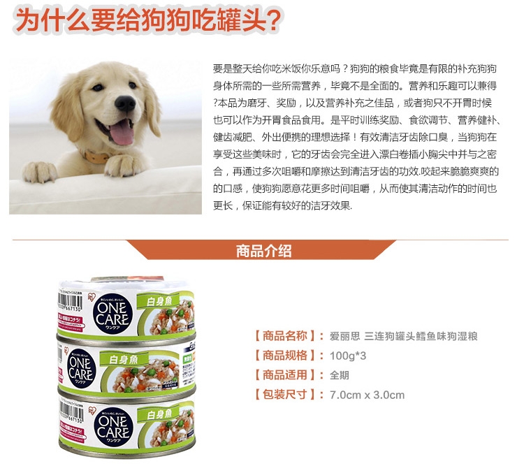 爱丽思Iris 鳕鱼味三连狗罐头 100g*3罐