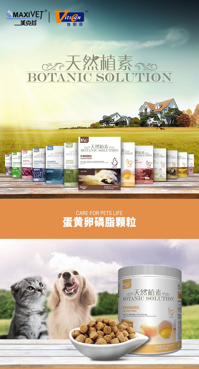 维斯康 猫狗天然植素蛋黄卵磷脂颗粒 300g 亮泽被毛