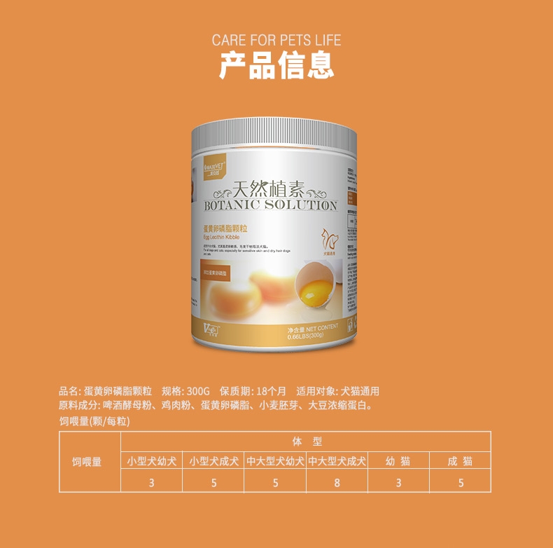 维斯康 猫狗天然植素蛋黄卵磷脂颗粒 300g 亮泽被毛