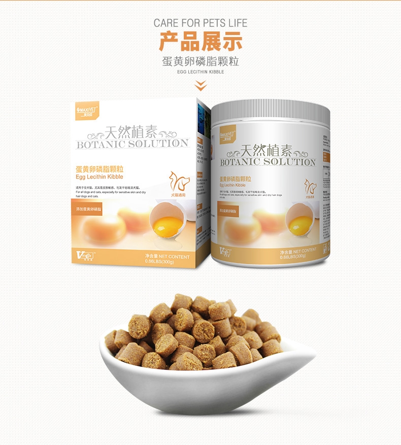 维斯康 猫狗天然植素蛋黄卵磷脂颗粒 300g 亮泽被毛