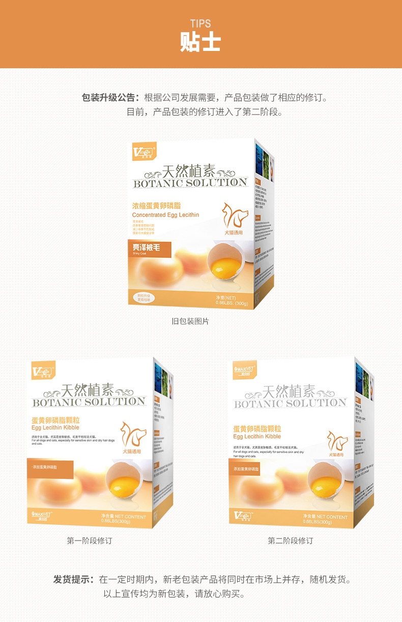 维斯康 猫狗天然植素蛋黄卵磷脂颗粒 300g 亮泽被毛