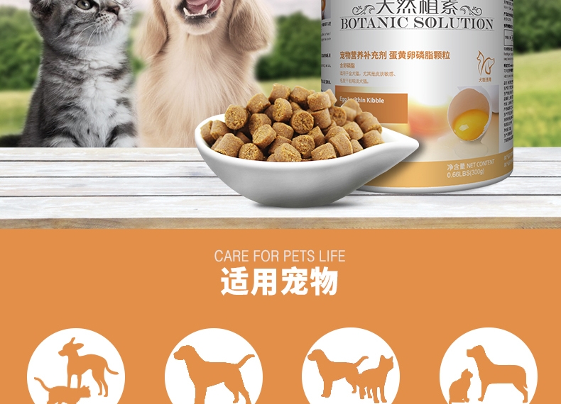 维斯康 猫狗天然植素蛋黄卵磷脂颗粒 300g 亮泽被毛