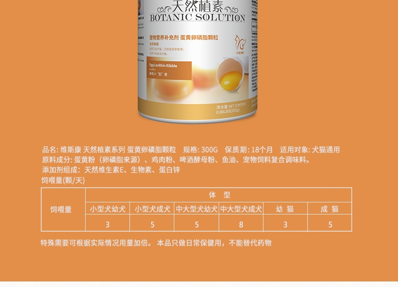 维斯康 猫狗天然植素蛋黄卵磷脂颗粒 300g 亮泽被毛