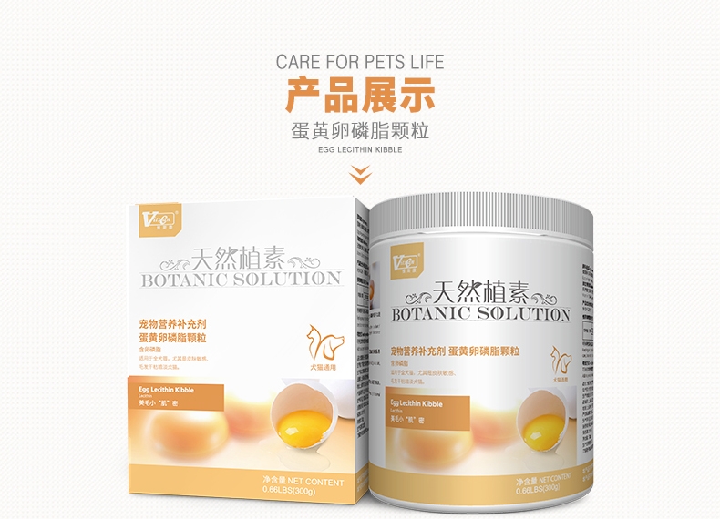 维斯康 猫狗天然植素蛋黄卵磷脂颗粒 300g 亮泽被毛