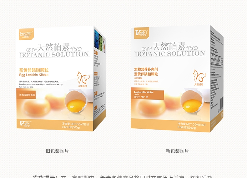 维斯康 猫狗天然植素蛋黄卵磷脂颗粒 300g 亮泽被毛
