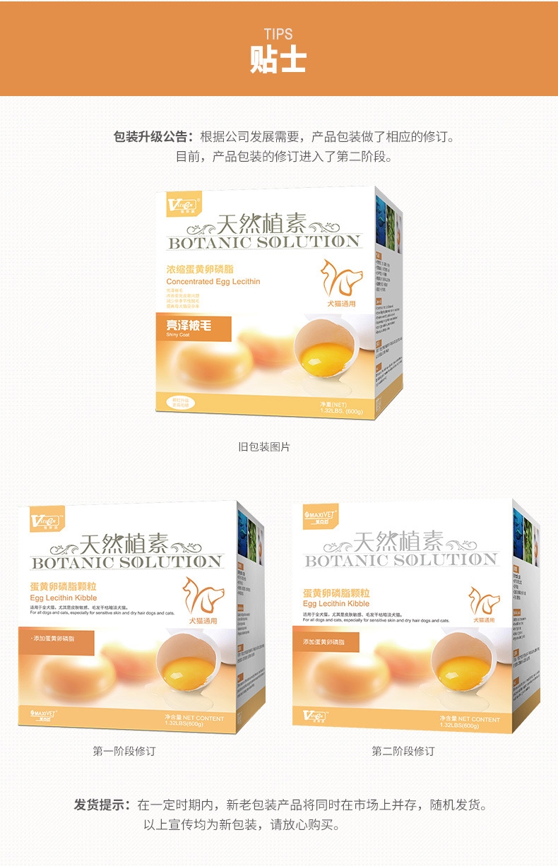 维斯康 天然植素浓缩蛋黄磷脂颗粒 600g 犬猫通用 美毛亮毛