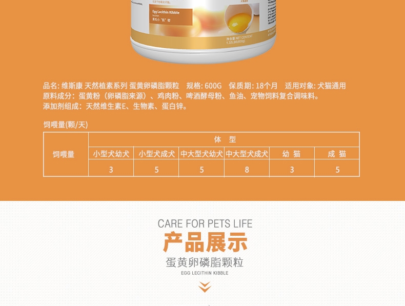 维斯康 天然植素浓缩蛋黄磷脂颗粒 600g 犬猫通用 美毛亮毛