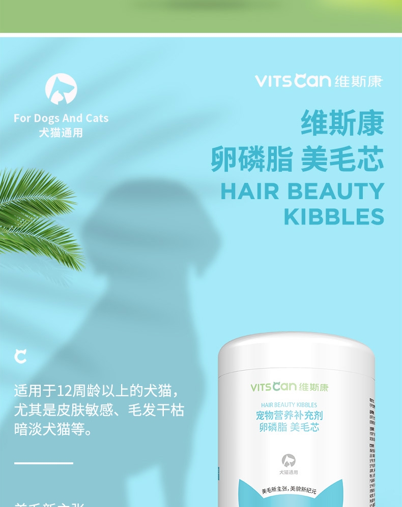 维斯康 宠物营养补充剂卵磷脂美毛芯 600g 犬猫通用 美毛亮毛