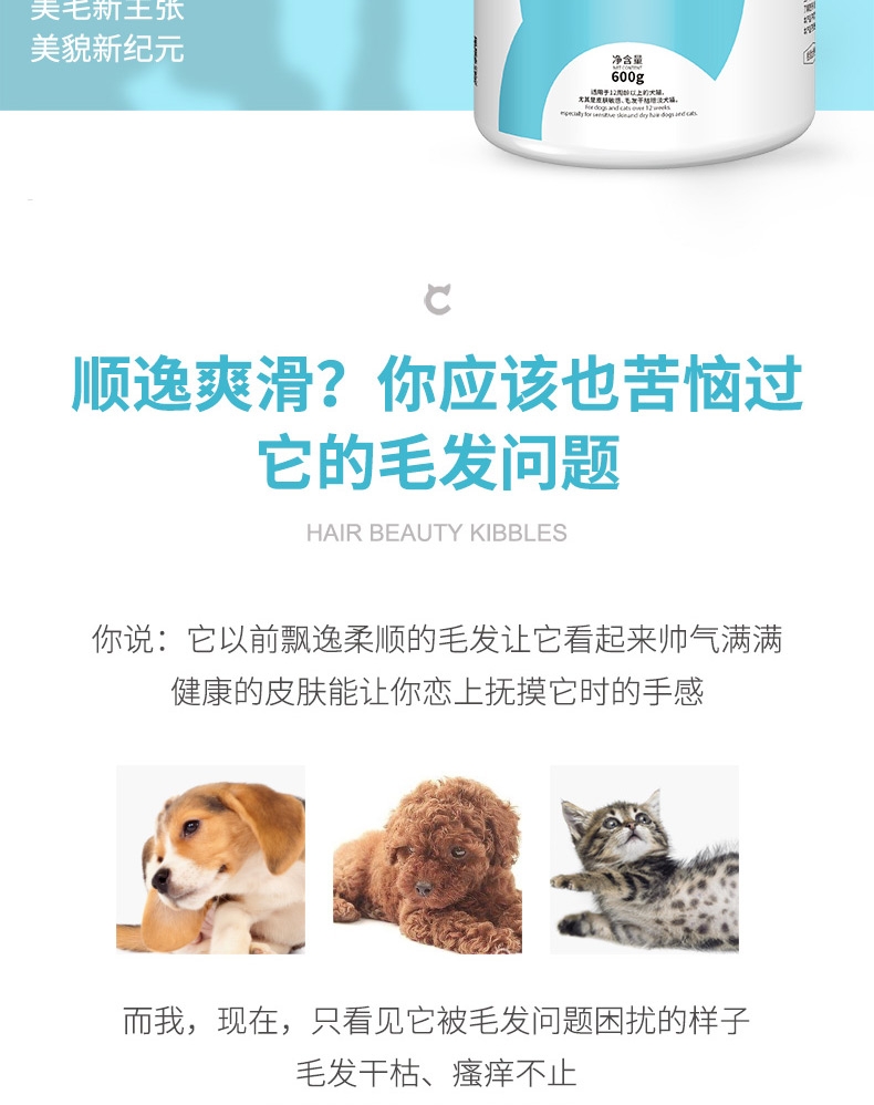 维斯康 宠物营养补充剂卵磷脂美毛芯 600g 犬猫通用 美毛亮毛