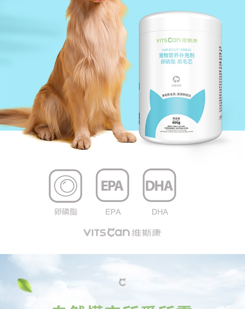 维斯康 宠物营养补充剂卵磷脂美毛芯 600g 犬猫通用 美毛亮毛