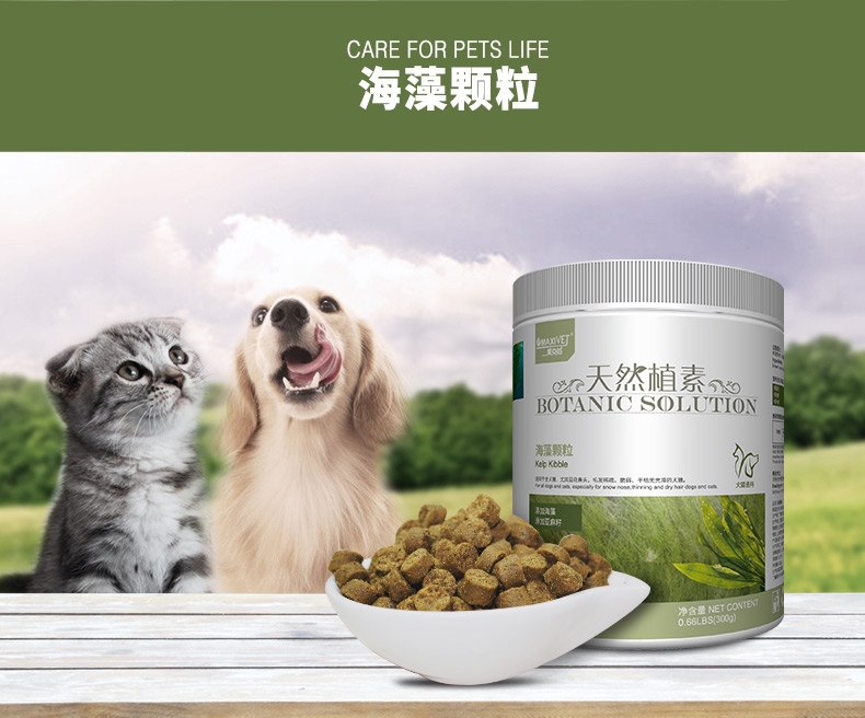维斯康 冰岛有机海藻颗粒300g 发毛固色,黑亮小鼻头,促进毛发生长及伤口愈合