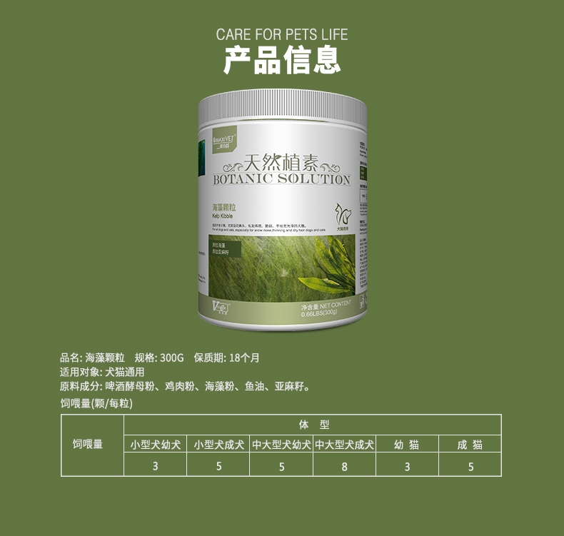 维斯康 冰岛有机海藻颗粒300g 发毛固色,黑亮小鼻头,促进毛发生长及伤口愈合