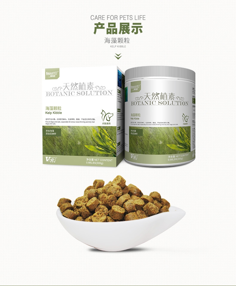 维斯康 冰岛有机海藻颗粒300g 发毛固色,黑亮小鼻头,促进毛发生长及伤口愈合