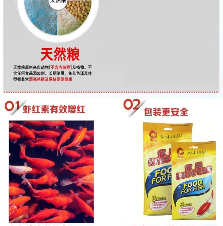 一品红 优品锦鲤扬色专用粮(黄)1kg