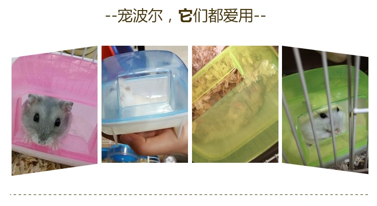 宠波尔 仓鼠浴室睡屋浴沙房厕所桑拿房 厕所容器